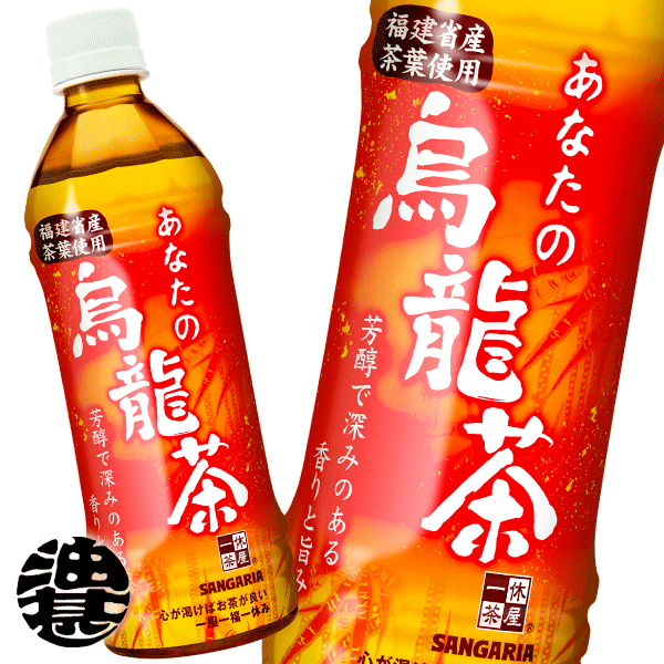 サンガリア あなたの烏龍茶 500mlペ�