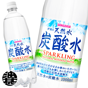 『送料無料！』サンガリア 伊賀の天然水 炭酸水 1Lペットボトル（12本入り1ケース）1000ml 天然水 炭酸水 天然水スパークリング 伊賀の天然水炭酸水 （地域限定）※ご注文いただいてから3日〜14日の間に発送いたします。/sg/