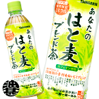 『送料無料！』（地域限定）サンガリア あなたのはと麦ブレンド茶 500mlペットボトル（24本入り1ケース）