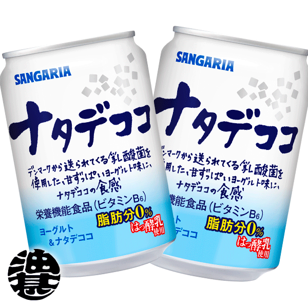 『2ケース送料無料！』（地域限定）サンガリア　ナタデココ 280g缶×2ケース48本(24本入り1ケース)※ご注文いただいてから3日〜14日の間に発送いたします。/sg/