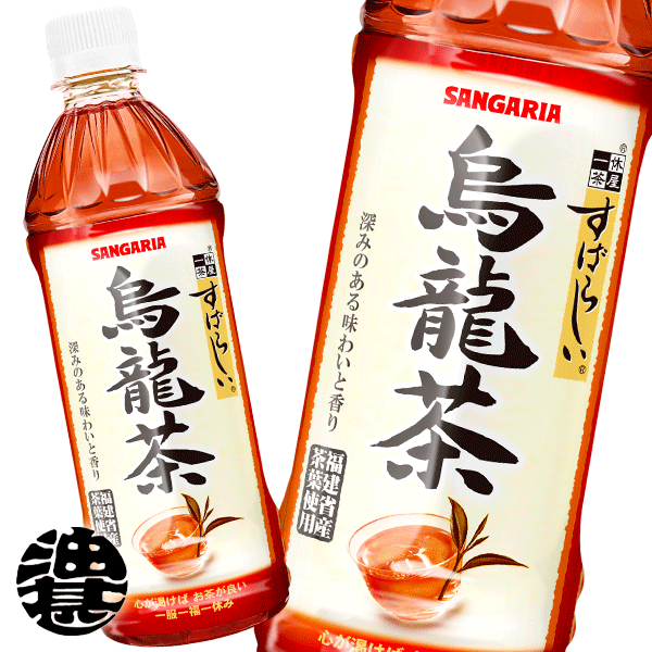 サンガリア 一休茶屋 すばらしい烏龍茶 500mlペットボトル 24本入り1ケース 烏龍茶 ウーロン茶 500ml