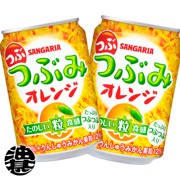 サンガリア　つぶみオレンジ 280g缶