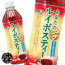 『2ケース送料無料！』（地域限定）サンガリア あなたのルイボスティー 500mlペットボトル×2ケース48本（1ケースは24本入り）ルイボスティー