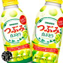 『送料無料！』（地域限定）サンガリア　つぶみ白ぶどう 380gボトル缶（24本入り1ケース）ホワイトグレープ 白ブドウ 葡萄※ご注文いただいてから3日〜14日の間に発送いたします。/sg/