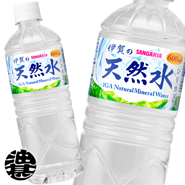 『送料無料！』（地域限定）サンガリア 伊賀の天然水 600mlペットボトル（24本入り1ケース）天然水 シリカ水 ケイ素※…