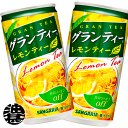 『3ケース送料無料!』(地域限定)サンガリア グランティー レモンティー 185g缶×3ケース90本(1ケースは30本入り)紅茶※ご注文いただいてから3日〜14...