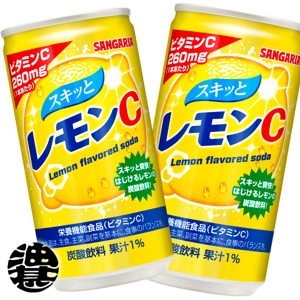 『送料無料！』（地域限定）サンガリア　スキッとレモンC 190g缶（30本入り1ケース）栄養機能食品ビタミンC※ご注文いただいてから3日〜14日の間に発送いたします。/sg/