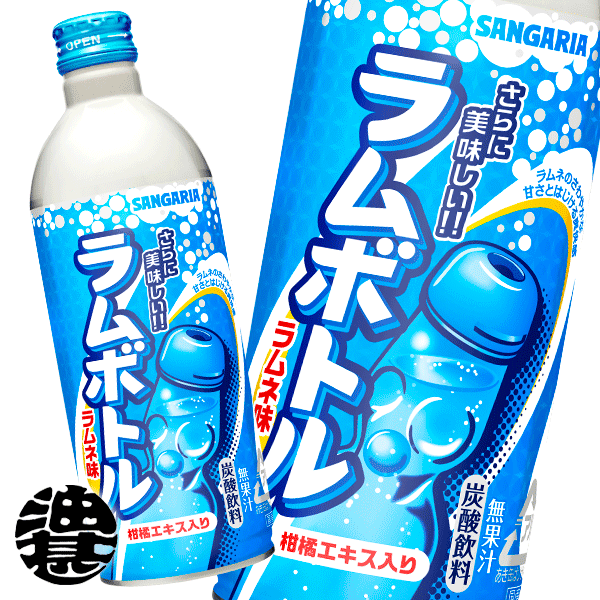 『2ケース送料無料！』（地域限定）サンガリア ラムボトル 500gボトル缶×2ケース48本(1ケースは24本入..