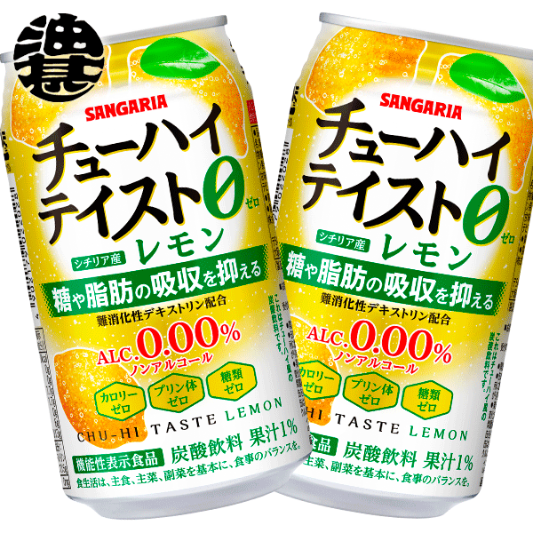 送料無料 地域限定 サンガリア チューハイテイスト レモン Alc.0.00％ 350g缶 24本入り1ケース 機能性表示食品 ノンアルコールチューハイ ご注文いただいてから4日～14日の間に発送いたします …