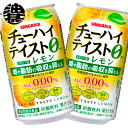 『送料無料!』(地域限定)サンガリア チューハイテイスト レモン Alc.0.00% 350g缶 (24本入り1ケース)ノンアルコールチューハイ※ご注文いただいてから4日~14日の間に発送いたします。/sg/