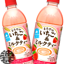 サンガリア まろやかいちご＆ミルクティー 500mlペットボトル（24本入り1ケース）いちごみるく まろやかイチゴ※ご注文いただいてから4日〜14日間に発送いたします。/sg/