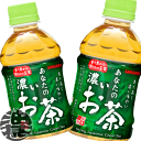 『3ケース送料無料!』(地域限定)サンガリア あなたの濃いお茶 280mlペットボトル×3ケース72本(1ケースは24本入り)あなたのお茶 濃い味 緑茶 日本茶...