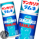 【サンガリア　ラムネ】250g缶 古くから愛されてきた瓶ラムネの風味をそのまま引き継いだ「サンガリアラムネ」に、新しく練乳入りの乳性炭酸飲料「ホワイトラムネ味」が加わりました。昔ながらのラムネ味にクリーミーでふんわりとした甘みがやさしくプラス！ほど良い炭酸との相性をお楽しみいただけます。 原材料／糖類（果糖ぶどう糖液糖、砂糖）、酸味料、香料 栄養成分(100gあたり)／エネルギー36kcal