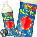 『送料無料!』(地域限定)サンガリア 屋台のりんご飴味 500mlペットボトル(24本入り1ケース)りんごジュース アップルジュース りんごあめ リンゴ飴※ご注...