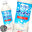 『送料無料!』(地域限定)サンガリア ヨーグルンウォーター ナタデココ 500mlペットボトル(24本入り1ケース)※ご注文いただいてから3日~14日の間に発送いたします。/sg/