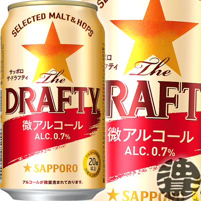 【サッポロ The DRAFTY】350ml缶 次の、新ジャンルだ。［微アルコール］ ビール好きの「うまい！」を実現した、微アルコールビールテイストの登場です。 アルコール度数0.7％で、カラダにもココロにも気兼ねなく、自分時間をより自由に楽しく過ごすためのビールテイスト飲料です。 原材料／ビール（国内製造）（麦芽、ホップ）、水溶性食物繊維、果糖ぶどう糖液糖／炭酸、酸味料 栄養成分(100mlあたり)／エネルギー12kcal、たんぱく質0.1g、脂質0g、炭水化物1.6～3.6g、糖質1.2～2.2g、食物繊維0.4～1.4g、食塩相当量0g アルコール度数／0.7％ プリン体(100mlたり)／約2.3mg