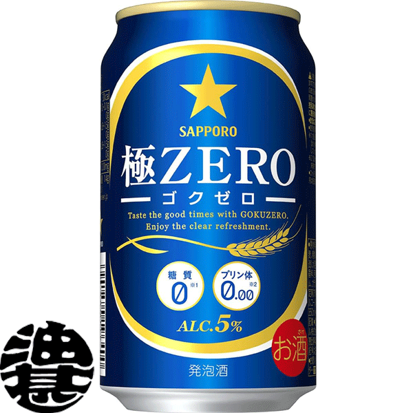 サッポロビール 極ZERO 350ml缶(24本入り1ケース）ゴクゼロ 極ゼロ プリン体0 発泡酒【2ケースまでしか同梱不可】[qw]