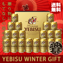 『送料無料!』(地域限定)サッポロビール ヱビスビール缶セッ...