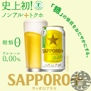 (数量限定!!特売!!!)3ケースまで2ケース分の送料です！（離島は除く）サッポロビール　SAPPORO+　(サッポロプラス)　350ml缶（24本入り1ケース...