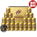 『送料無料！』（地域限定）サッポロビール ヱビスビール缶セット YE5DTギフト