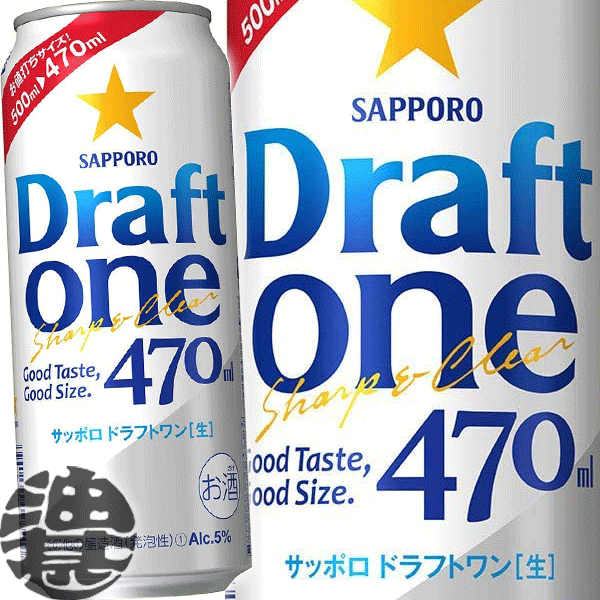 『2ケース送料無料！』（地域限定）サッポロビール ドラフトワン 470ml缶×2ケース48本(1ケー ...