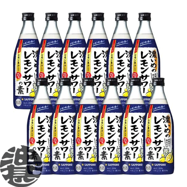 【濃いめのレモンサワーの素】500ml瓶 “レモン”にこだわった、レモン味が濃いめのレモンサワーの素 シチリア産の手摘みレモン果汁を使用したレモンにこだわったお酒です。 炭酸水を注ぐと爽快感あふれる香り、口当たりの良い酸味が特徴の‘濃いめ’のレモンサワーが完成します。 お好きな時にお好きな割り方でお楽しみください。 原材料／レモン果汁、ウォッカ（国内製造）、レモン浸漬酒／酸味料、香料、甘味料（スクラロース、アセスルファムK）、ビタミンC アルコール度数／25％ ●お酒はおいしく適量を●未成年者の飲酒は法律で禁止 されています●妊娠中や授乳期の飲酒は、胎児・乳児の 発育に悪影響を与えるおそれがあります。