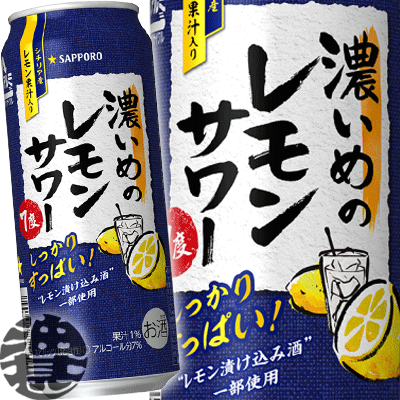サッポロビール 濃いめのレモンサワー 500ml缶（24本入り1ケース）サッポロ濃いめのレモンサワー サッポロチューハイ レモンチューハイ 缶チューハイ[qw]のサムネイル