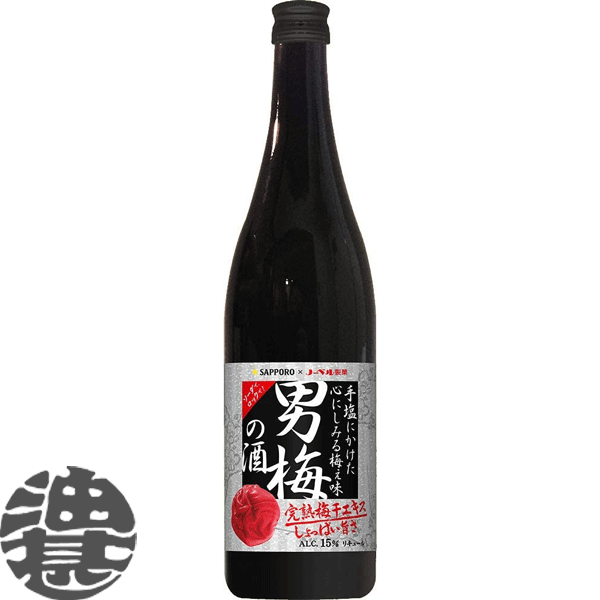 『2ケース送料無料！』（地域限定）サッポロビール 男梅の酒 15度 720ml瓶×2ケース24本(1ケースは12本入り)サッポロ男梅の酒 梅干しサワー うめ ウメ チューハイ 炭酸水 割り ロック[qw][ypc]