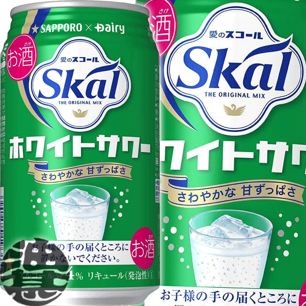 『送料無料！』（地域限定）サッポロビール 愛のスコール ホワイトサワー 340ml缶(1ケースは24本入り)サッポロ愛のスコール サッポロチューハイ 缶チューハイ[qw]