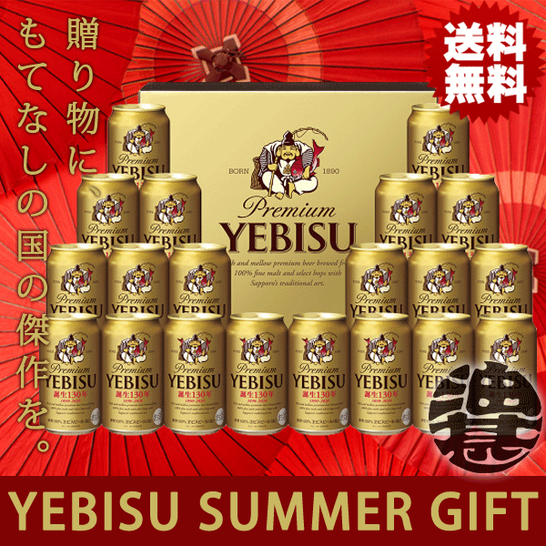 『送料無料！』（地域限定）サッポロビール ヱビスビール缶セット YE5DTLギフト【ラッキーヱビス エビスビール YS5DT ビールギフト ビールセット ギフトセット プレゼント 贈り物 お中元 御中元】[qw]