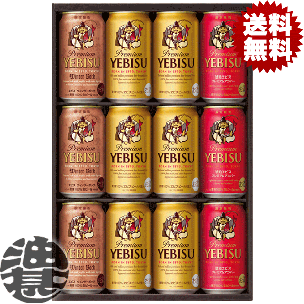 『送料無料！』（地域限定）サッポロ ヱビスビール缶セット 季節の味わい 3種セット YOA3D ギフト【エビスビール 飲み比べ ビールギフト ビールセット ギフトセット プレゼント 贈り物 お中元 御中元 お歳暮 御歳暮】(賞味期限2023年8月)[qw]のサムネイル
