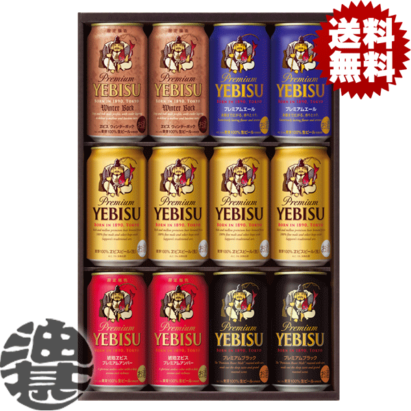 『送料無料！』（地域限定）サッポロ ヱビスビール缶セット 5種の味わいセット YOR3D ギフト【エビスビール 飲み比べ ビールギフト ビールセット ギフトセット プレゼント 贈り物 お中元 御中元 お歳暮 御歳暮】(賞味期限2023年9月)[qw]のサムネイル