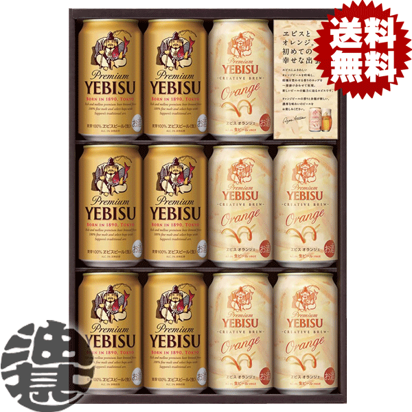 エビスビール 『送料無料！』（地域限定）サッポロ ヱビス クリエイティブブリューセット ギフト YOW3D【歳暮期限定 サッポロビール サッポロギフト エビスビール ヱビスビール ヱビス ビールギフト ビールセット ギフトセット プレゼント 贈り物 お歳暮 御歳暮】[qw]