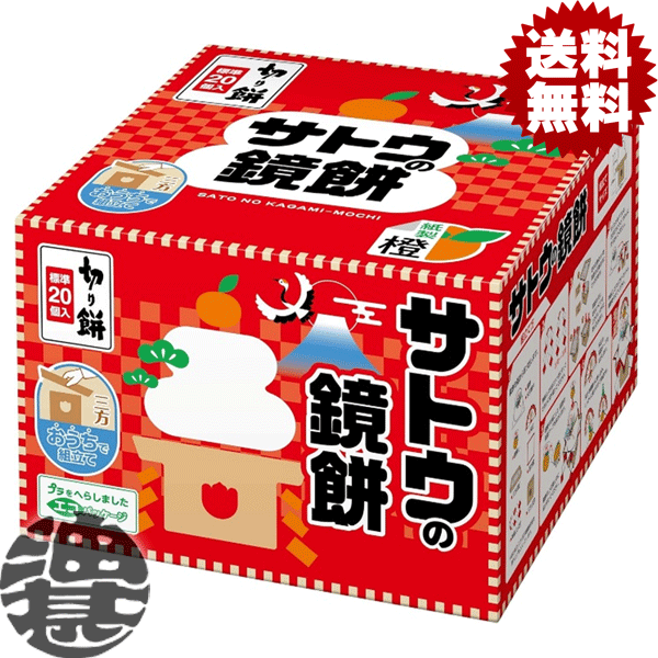 『送料無料！』（地域限定）サトウの鏡餅 切り餅入り 大 1000g（切り餅20個入り）【 サッと鏡餅 サトウ食品 佐藤食品　お正月 もち お飾り 鏡餅 餅 もち】のサムネイル