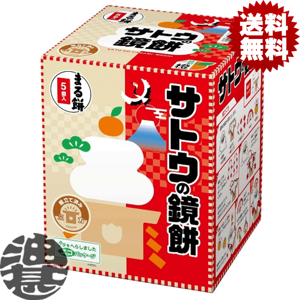 『3個セット送料無料！』（地域限定）今だけの大特価!!　サトウ鏡餅 まる餅入り 極小 165g（まる餅5個入り）×3個【サッと鏡餅　お正月 もち お飾り】のサムネイル
