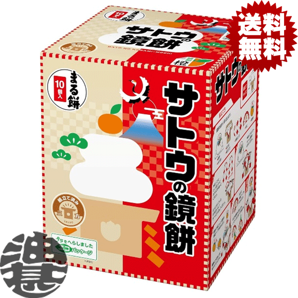 『2個セット送料無料！』（地域限定）サトウのサッと鏡餅 まる餅入り 小 330g（まる餅10個入り）×2個　サトウの鏡餅　お正月 もち お飾りのサムネイル