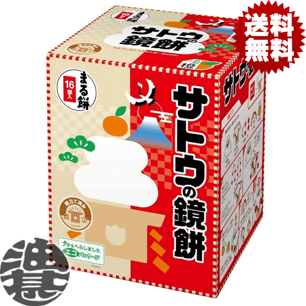 『2セット送料無料！』（地域限定）今だけの大特価!!　サトウの鏡餅 まる餅入り 中 528g（まる餅16個入り）×2個　サッと鏡餅　お正月 もち お飾り 鏡餅のサムネイル