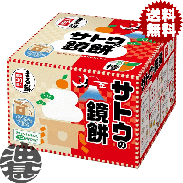 『2セット送料無料！』（地域限定）サトウの鏡餅 まる餅入り 大 990g（まる餅30個入り）×2個【サッと鏡餅　お正月 もち お飾り 鏡餅】のサムネイル