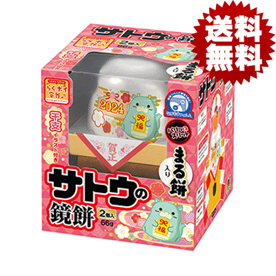 『送料無料！』（地域限定）今だけの大特価!!サトウ食品 サトウのサッと鏡餅 まる餅入り 66g 干支イラスト（まる餅2個入り）【サッと鏡餅 サトウの鏡餅 10号　お正月 もち お飾り】のサムネイル