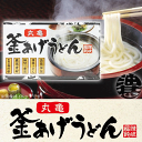 『送料無料！』（地域限定）丸亀 釜あげうどん 900g (50g×18束) KU-20【包装済】[qw]