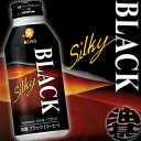 サントリー BOSS ボス シルキーブラック 400gボトル缶(24本入り1ケース)