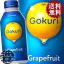 Gokuri ゴクリ のグレープフルーツ味が破壊的にうまくて箱買いしました 販売店や値段 カロリーを紹介 レビュー 食レポ Net Gokuri ゴクリ のグレープフルーツ味が破壊的にうまくて箱買いしました 販売店や値段 カロリーを紹介 レビュー 食レポ Net