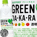 (旧ラベル!!)『2ケース送料無料！』(北海道・沖縄・離島は除く)サントリーフーズ　GREEN　DAKARA　グリーン　ダカラ　550mlペットボトル×2ケース...