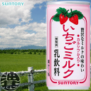 『送料無料！』（北海道・沖縄・離島は除く）サントリー　いちご　ミルク　190g缶(30本入り1ケース)牛乳　イチゴ　みるく　いちごミルク　いちごみるく　イチゴミ...