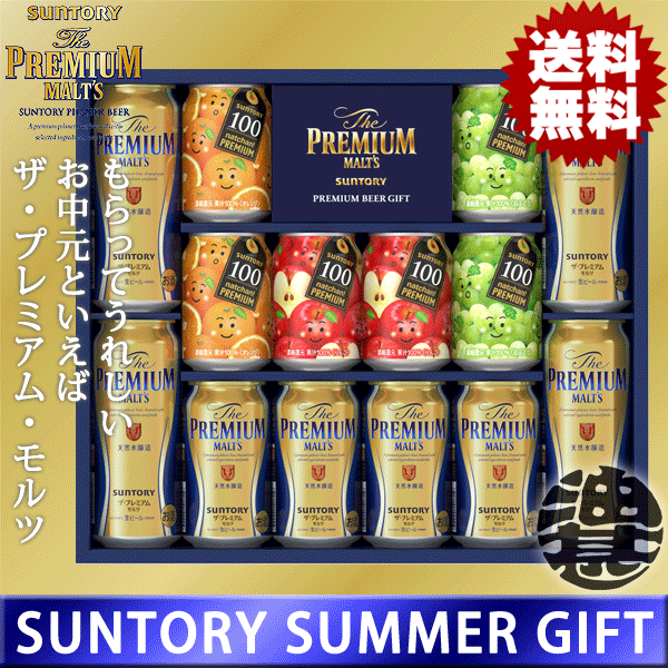『送料無料！』サントリービール ザ・プレミアムモルツファミリーセット PF30N ギフト(北海...