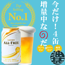 『2ケース送料無料!』(北海道・沖縄・離島は除く)今だけ4缶増量中!サントリービール オールフリー 350ml×2ケース48本(1ケースは24本入り+4本!合計...