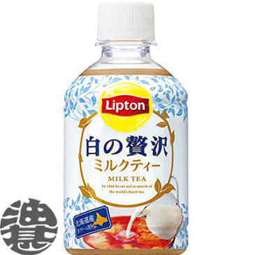 3ケースまで2ケース分の送料です！(離島は除く)サントリー Lipton リプトン 白の贅沢 ミルクティー　280mlペットボトル（24本入り1ケース）紅茶※ご注文いただいてから3日〜14日の間に発送いたします。/st/