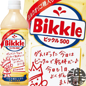 『送料無料！』（地域限定）サントリーフーズ　ビックル Bikkle 500mlペットボトル（24本入り1ケース））※ご注文いただいてから3日〜14日の間に発送いたします。/st/