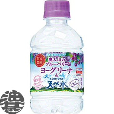 『送料無料!』(北海道・沖縄・離島は除く)サントリー 奥大山のブルーベリーヨーグリーナ&サントリー天然水 280mlペットボトル(24本入り1ケース)フレーバーウォーター※ご注文いただいてから3日〜14日の間に発送いたします。/st/