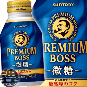 サントリー BOSS ボス プレミアムボス 微糖 260gボトル缶 (24本入り1ケース)【2ケースまでしか同梱不可】※ご注文いただいてから3日〜14日の間に発送いたします。/st/